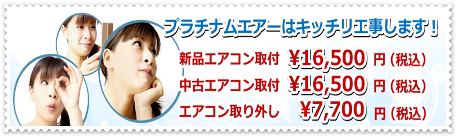 エアコン取り付け工事